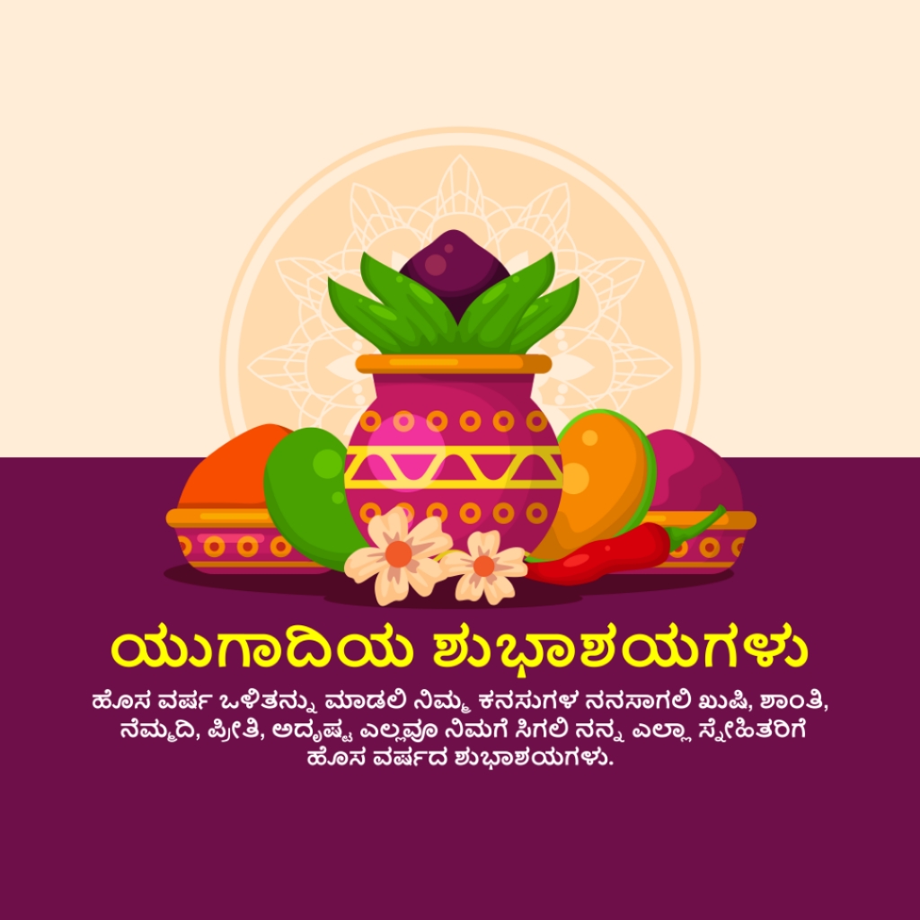 Happy Ugadi Pic Free Download